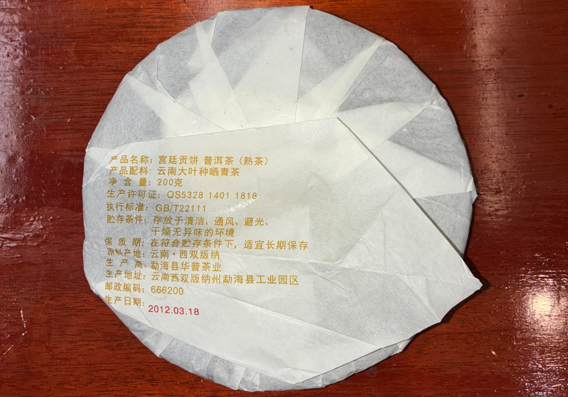 RIPE Pu-Erh Cake (2012)
