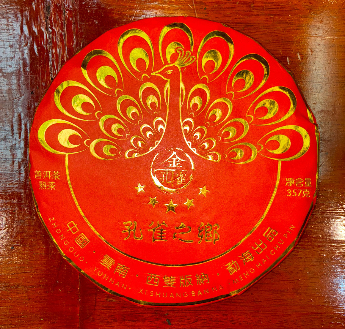 Ripe Pu-Erh Cake (2020)