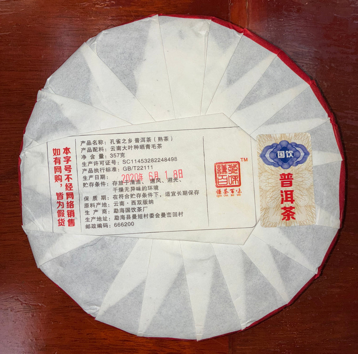 Ripe Pu-Erh Cake (2020)