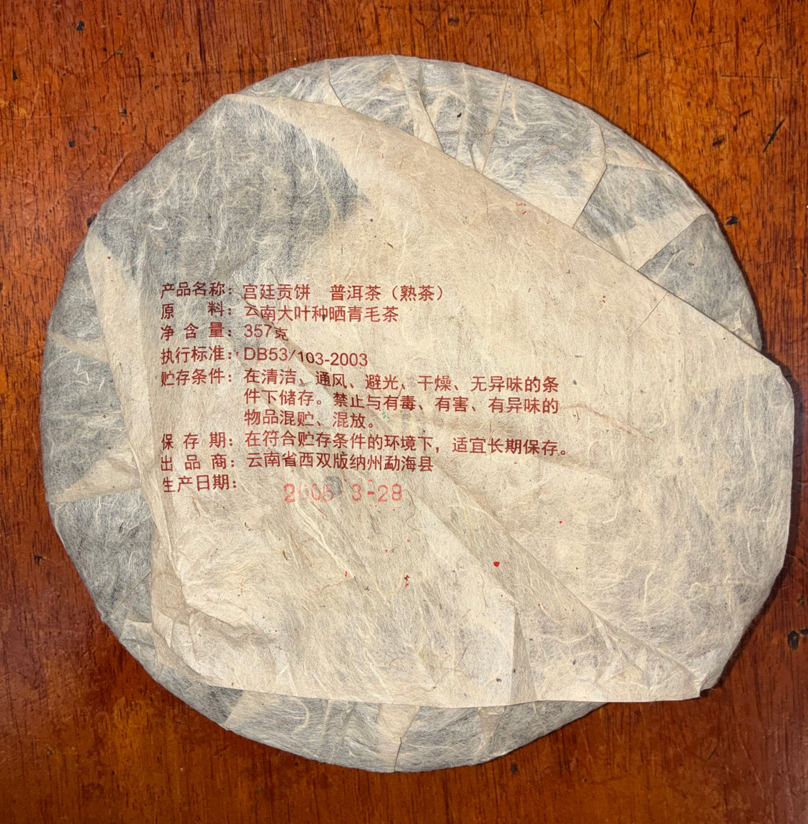 Ripe Pu-Erh Cake (2005)