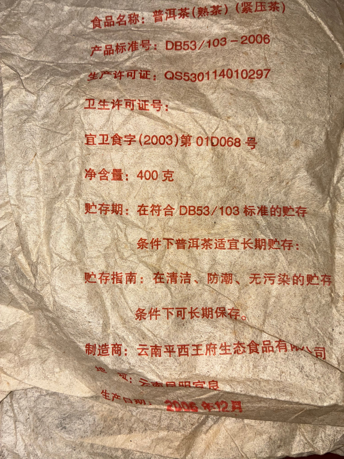 Ripe Black Label Pu-Erh Cake (2006)