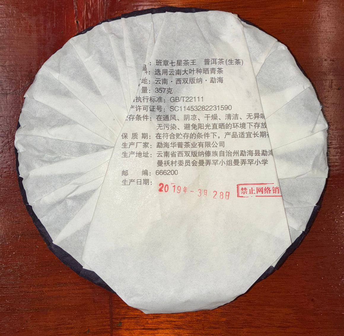 RAW Pu-Erh Cake (2019)