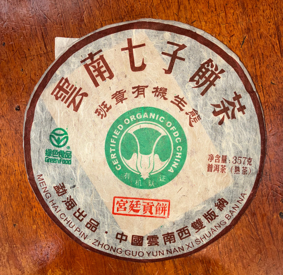 Ripe Pu-Erh Cake (2005)