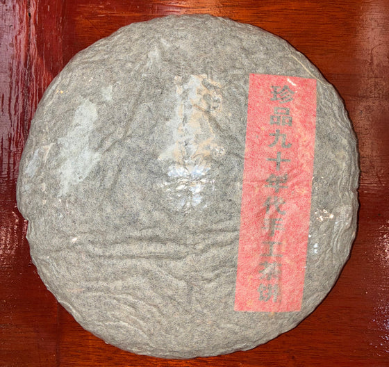 Old Tree Ripe Pu-Erh Cake (1995)