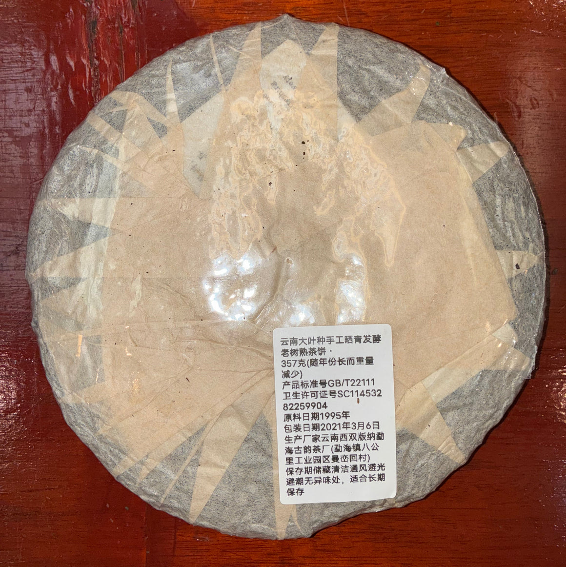 Old Tree Ripe Pu-Erh Cake (1995)
