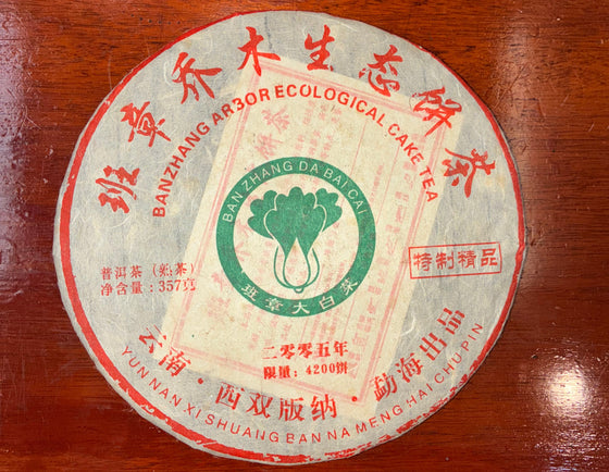RIPE Royal Pu-Erh Cake (2005)